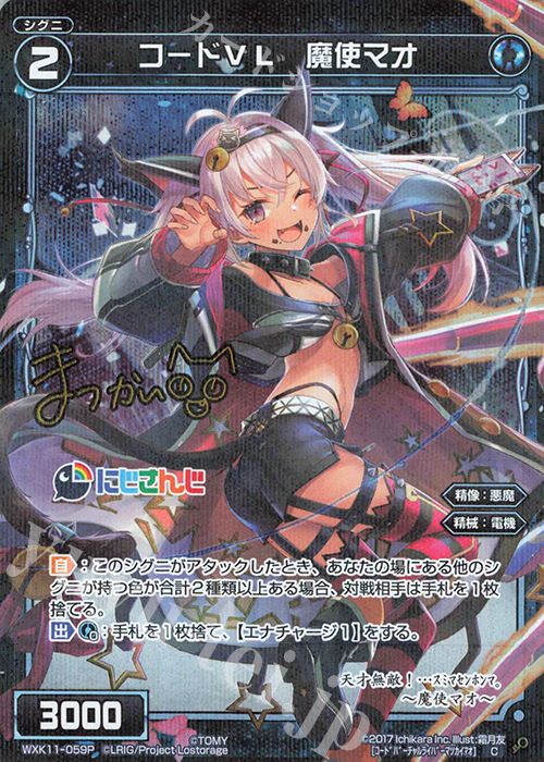 P-C コードVL 魔使マオ(サイン入り) | 販売 | [WXK-11] リンカーネイション | WIXOSS｜ウィクロス