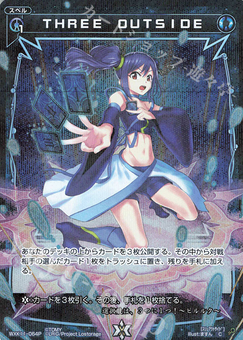 P-C THREE OUTSIDE | 販売 | [WXK-11] リンカーネイション | WIXOSS｜ウィクロス