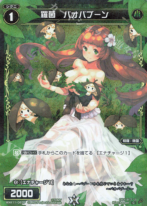 P-C 羅菌 バオバブーン | 買取 | [WXK-11] リンカーネイション | WIXOSS｜ウィクロス