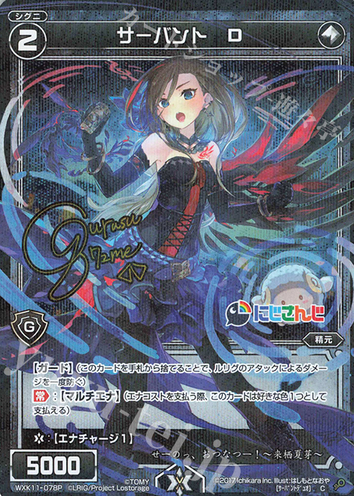 P-C サーバント D(サイン入り) | 販売 | [WXK-11] リンカーネイション | WIXOSS｜ウィクロス