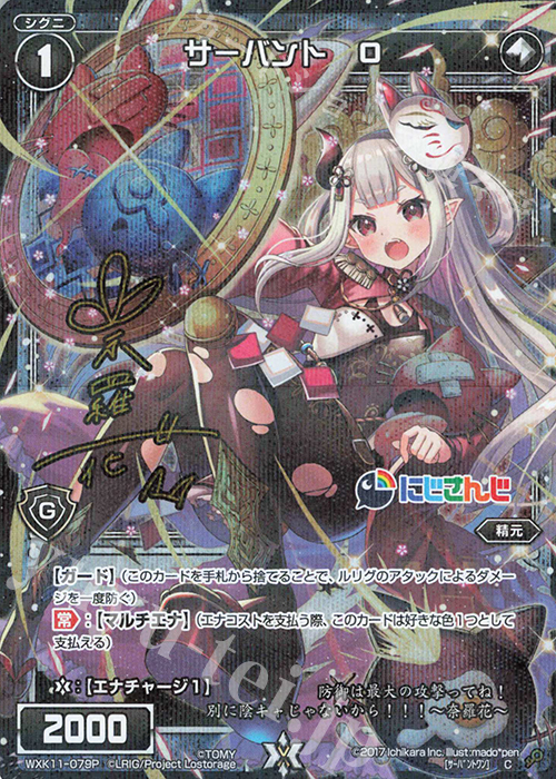 【傷】 P-C サーバント O(サイン入り) | 販売 | [WXK-11] リンカーネイション | WIXOSS｜ウィクロス