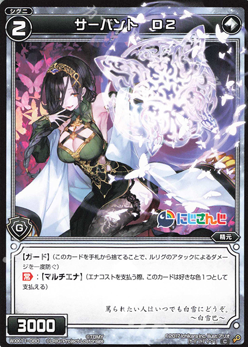C サーバント D2 | 販売 | [WXK-11] リンカーネイション | WIXOSS｜ウィクロス