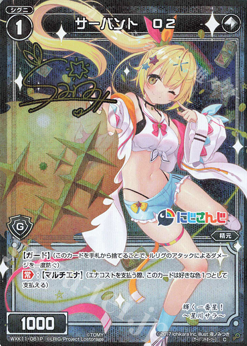 P-C サーバント O2(サイン入り) | 販売 | [WXK-11] リンカーネイション | WIXOSS｜ウィクロス