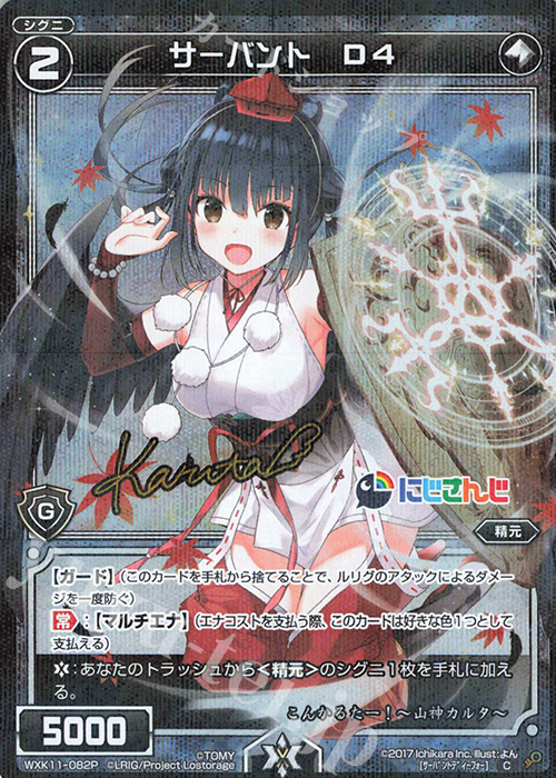 P-C サーバント D4(サイン入り) | 販売 | [WXK-11] リンカーネイション | WIXOSS｜ウィクロス