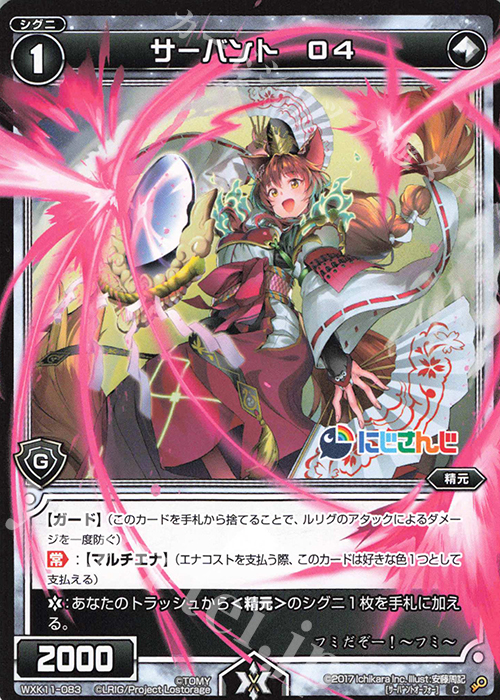 C サーバント O4 | 販売 | [WXK-11] リンカーネイション | WIXOSS｜ウィクロス