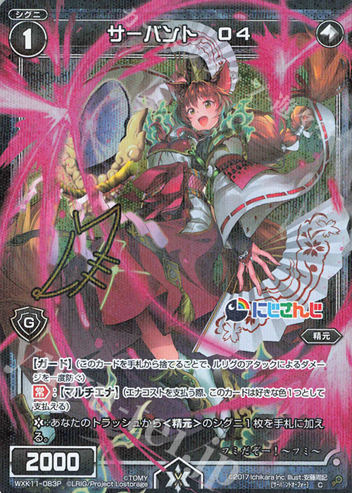 P-C サーバント O4(サイン入り) | 販売 | [WXK-11] リンカーネイション | WIXOSS｜ウィクロス