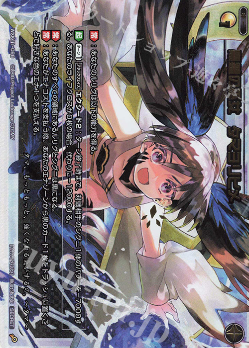 SC 黒鍵の巫女 タマヨリヒメ | 販売 | [WXK-11] リンカーネイション | WIXOSS｜ウィクロス