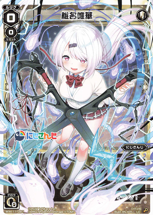 【傷】 LC 椎名唯華 | 販売 | [WXK-11] リンカーネイション | WIXOSS｜ウィクロス