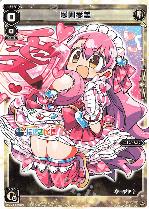 LC 愛園 愛美 | 販売 | [WXK-11] リンカーネイション | WIXOSS｜ウィクロス