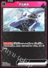  BP04-023 C 天衣無縫 