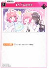 BP04-046 UC もう一人のボク