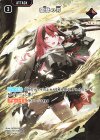 BP04-105 SRP 慈悲の刃