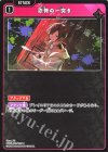 BP05-019 C 恐怖の一突き