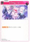 BP05-046 UC ナイトウォーカー
