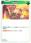  ST01-017 C 登頂成功 