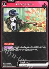  ST02-008 UC キリングスプリー 