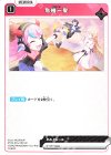  ST02-014 UC 危機一髪 