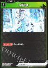 ST03-010 UC 冷静沈着