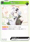 ST03-017 UC 風紀チェック