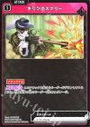 ST04-008 UC キリングスプリー
