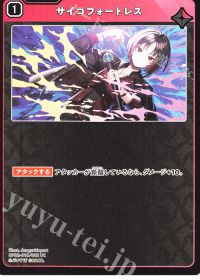 UCサイコフォートレス