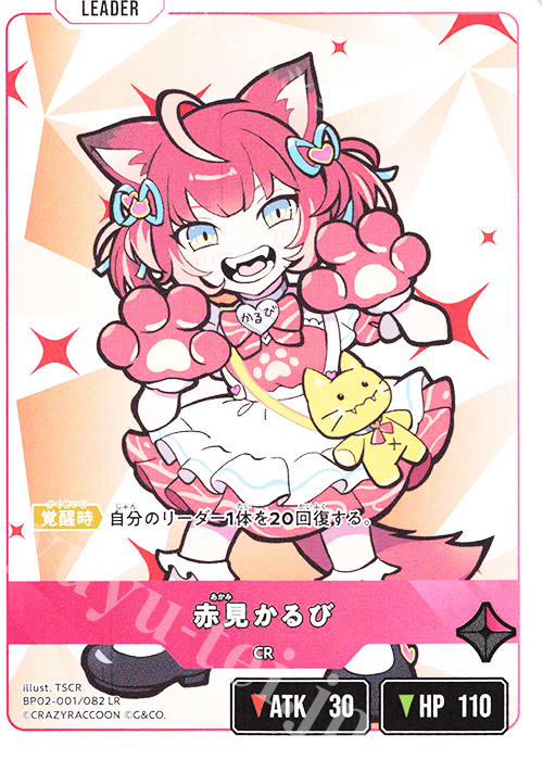 LR 赤見かるび 販売 | Exceed Rampage | Xross Stars通販ならカード