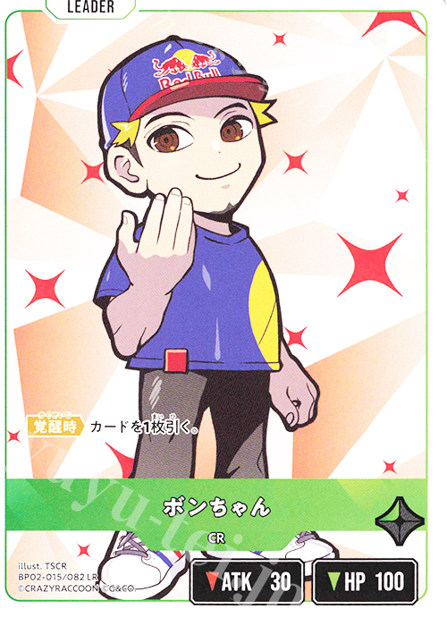 LR ボンちゃん 販売 | Exceed Rampage | Xross Stars通販ならカード