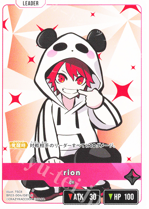 その他 rion LRPP LRP rion 販売 | Broken Neonlights | Xross Stars通販ならカード