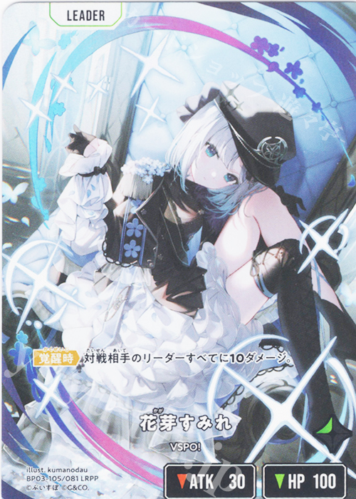 LRPP 花芽すみれ 買取 | Broken Neonlights | Xross Stars高価買取なら