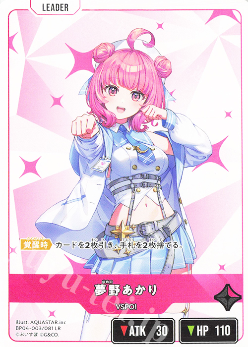 夢野あかり LR 夢野あかり 販売 | Grand Resonance | Xross Stars通販ならカード