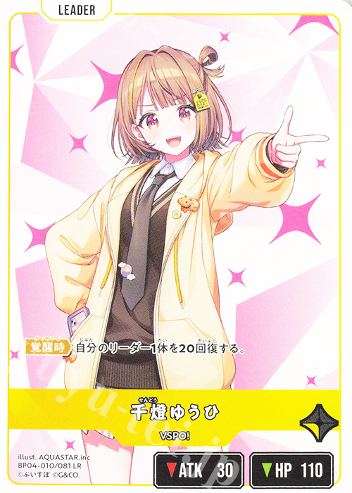千燈ゆうひ LRPP 1枚 クロススターズ LR 千燈ゆうひ 販売 | Grand Resonance | Xross Stars通販ならカード