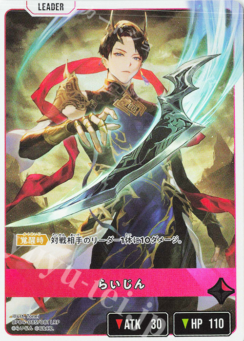 LRP らいじん 販売 | Grand Resonance | Xross Stars通販ならカード