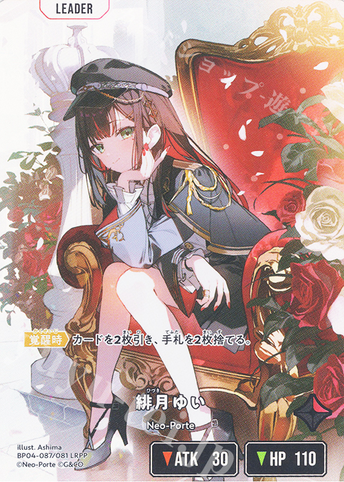 LRPP 緋月ゆい 買取 | Grand Resonance | Xross Stars高価買取なら