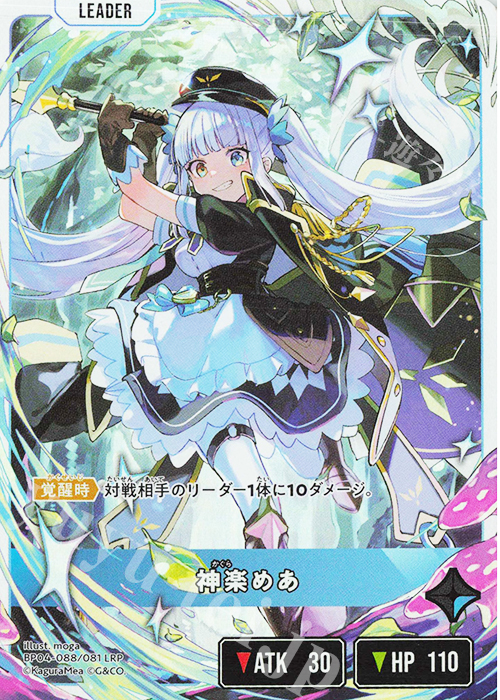 Xross Stars　 CR じゃすぱー（LRPP）➕神楽めあセット LRP 神楽めあ 販売 | Grand Resonance | Xross Stars通販ならカード
