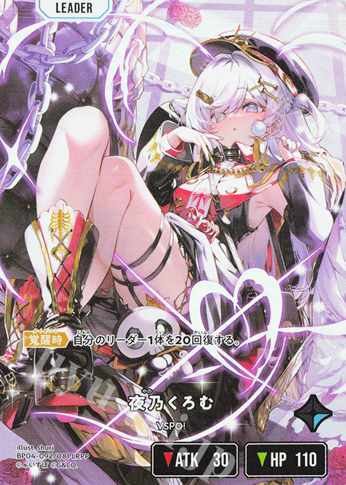 LRPP 夜乃くろむ 販売 | Grand Resonance | Xross Stars通販ならカード