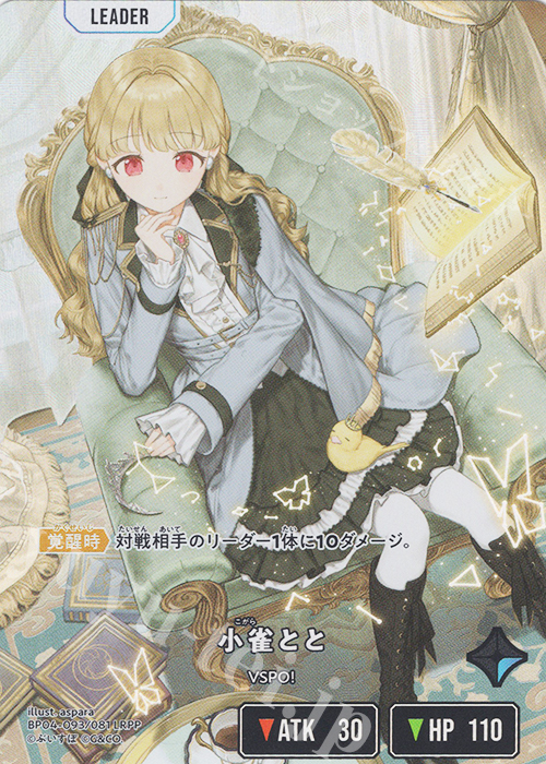 LRPP 小雀とと 販売 | Grand Resonance | Xross Stars通販ならカード