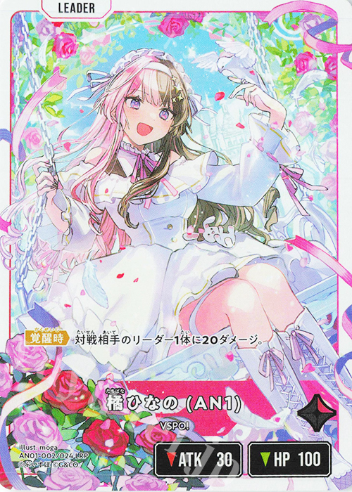 LRP 橘ひなの(AN1) 販売 | 1st Anniv. Collection PREMIUM SET | Xross
