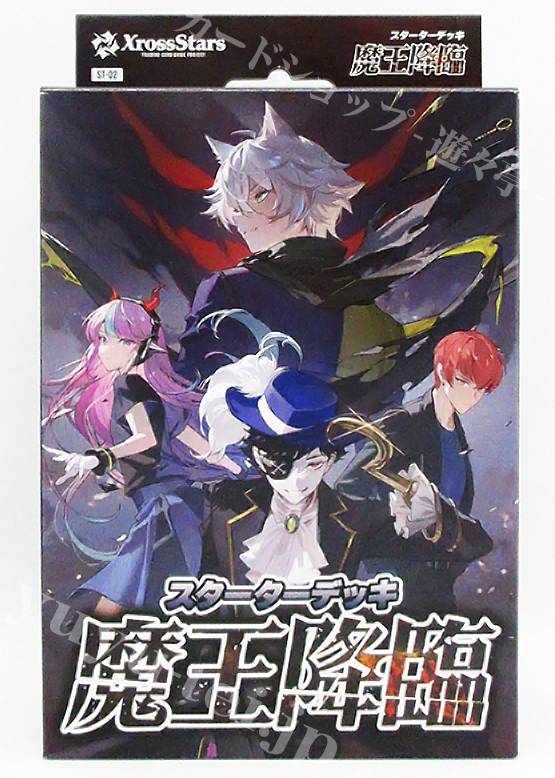 スタートデッキ 『魔王降臨』