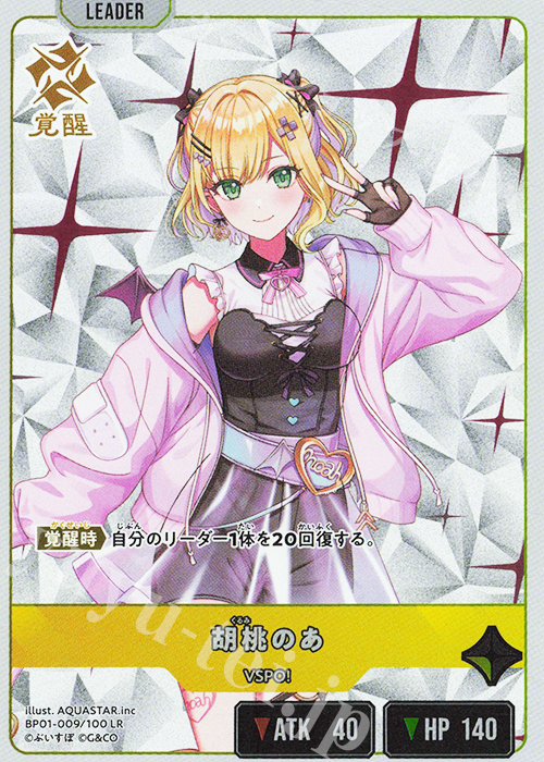 LR 胡桃のあ | 買取 | Luminous Daybreak | Xross Stars