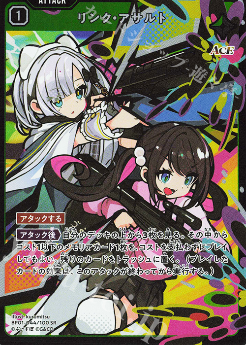 SR リンク・アサルト | 買取 | Luminous Daybreak | Xross Stars