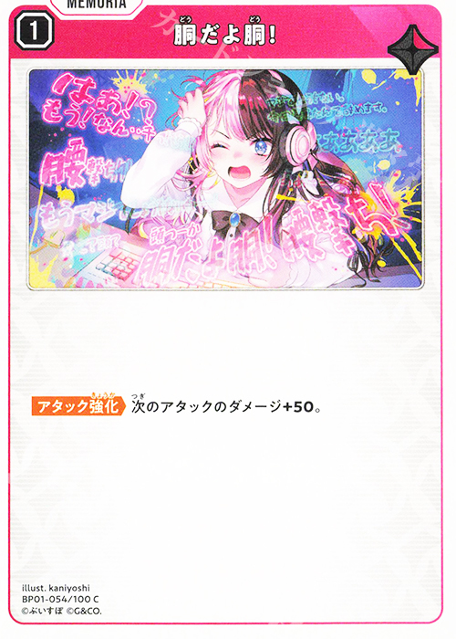 C 胴だよ胴！ | 買取 | Luminous Daybreak | Xross Stars