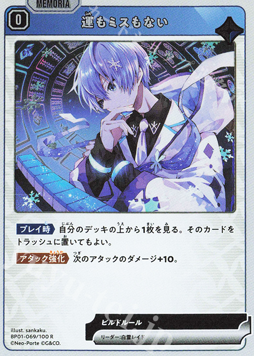 R 運もミスもない | 販売 | Luminous Daybreak | Xross Stars