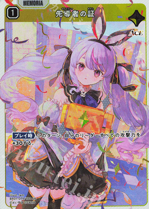 SR 先導者の証 | 買取 | Luminous Daybreak | Xross Stars