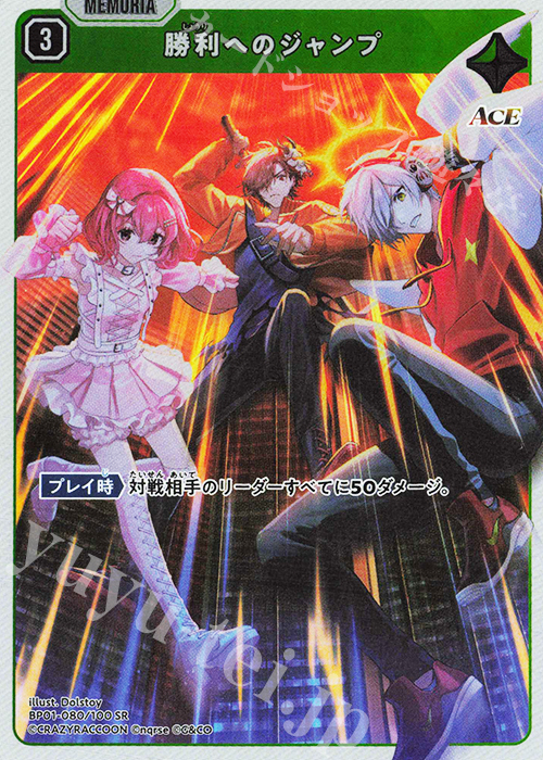 SR 勝利へのジャンプ | 販売 | Luminous Daybreak | Xross Stars