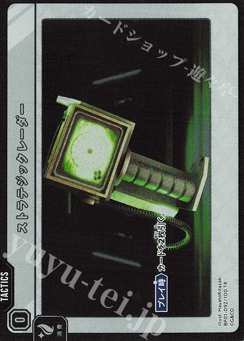 TR ストラテジックレーダー | 買取 | Luminous Daybreak | Xross Stars