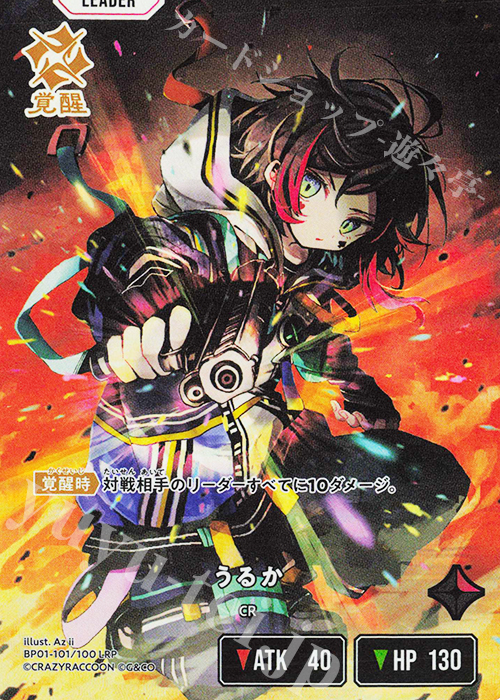 LRP うるか | 販売 | Luminous Daybreak | Xross Stars