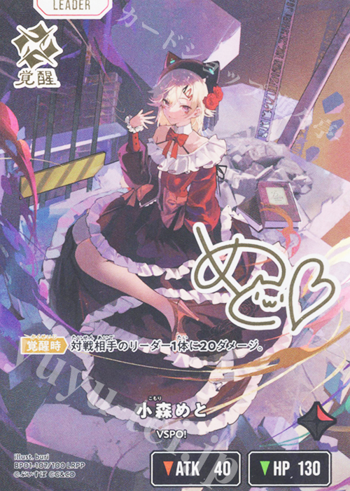 LRPP 小森めと | 買取 | Luminous Daybreak | Xross Stars