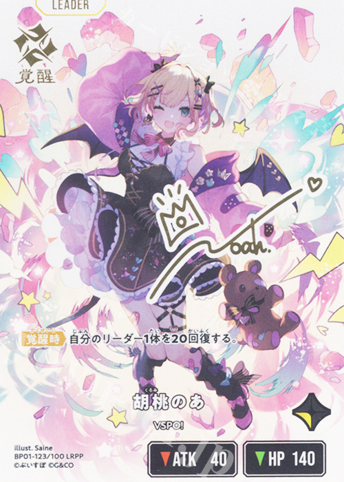 LRPP 胡桃のあ | 買取 | Luminous Daybreak | Xross Stars
