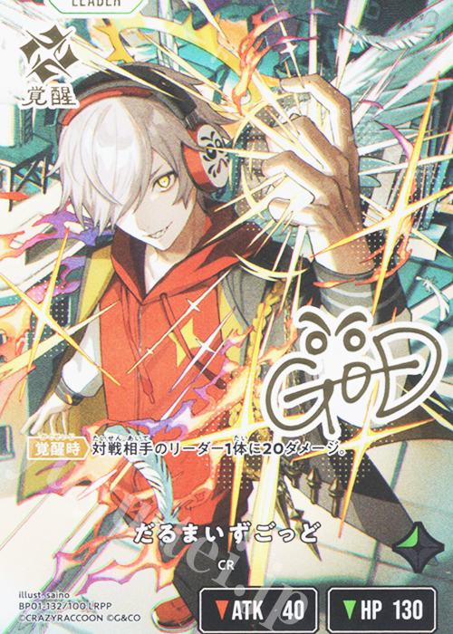 LRPP だるまいずごっど | 買取 | Luminous Daybreak | Xross Stars