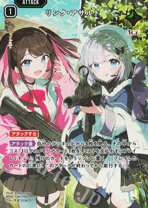 【傷】 SRP リンク・アサルト | 販売 | Luminous Daybreak | Xross Stars